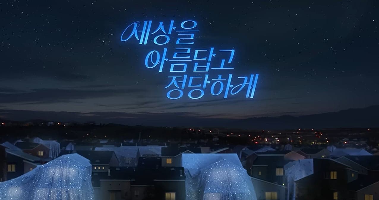 현재 라이브 중인 원빈 모델 광고 영상의 엔드컷 : 세상을 아름답고 정당하게.