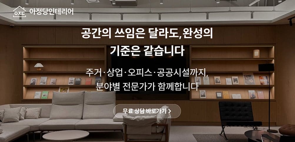 인테리어, 이사, 알뜰폰 등 직영사업을 추진하고 있는 아정당