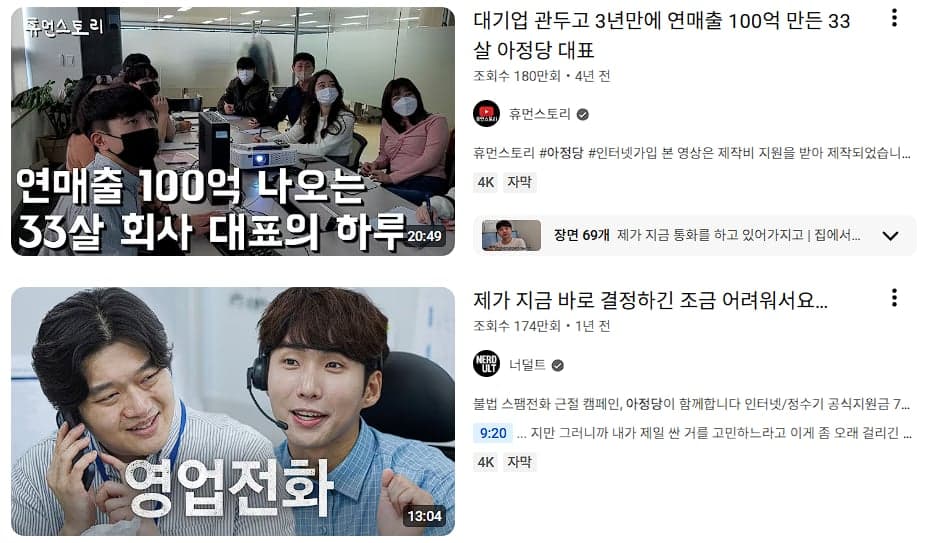 대표 본인이 나서서 사업 초기부터 유튜브 콘텐츠 출연 → 이후 유명 채널마다 PPL 집중 포화