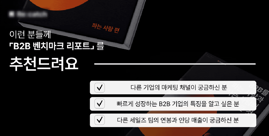 위 이미지는 B2B리포트 참고용 예시이며, 본 글에서 비판하는 대상과는 전혀 연관성이 없습니다.